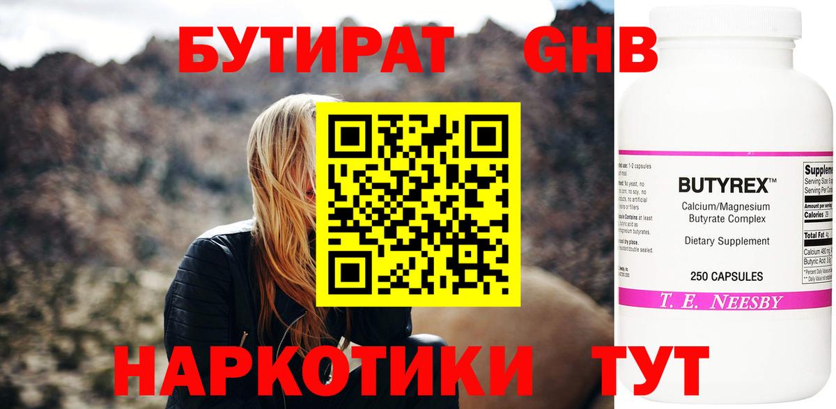 Бутират оксибутират Городец