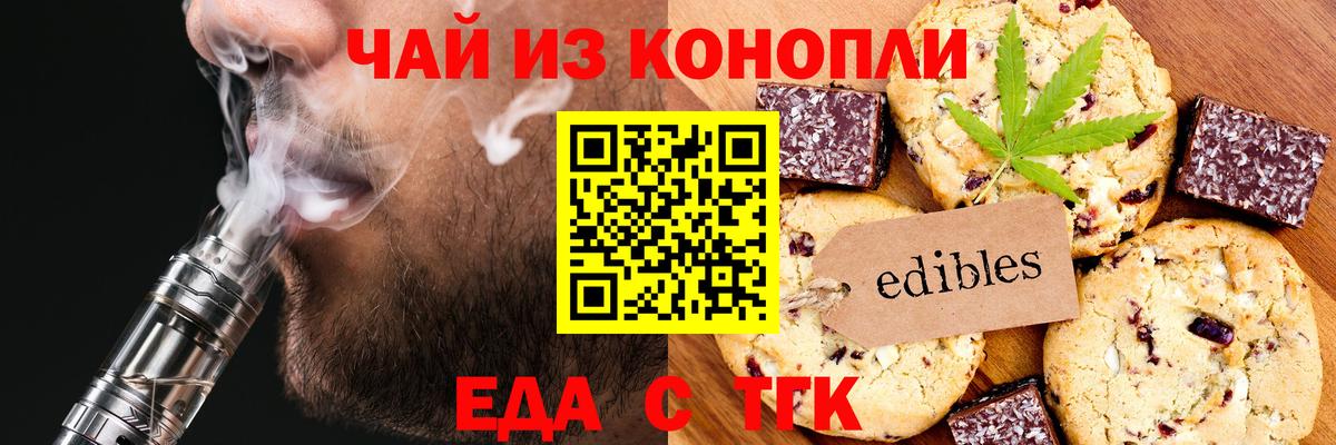 Городец  Печенье с ТГК конопля  Вход с VPN 
