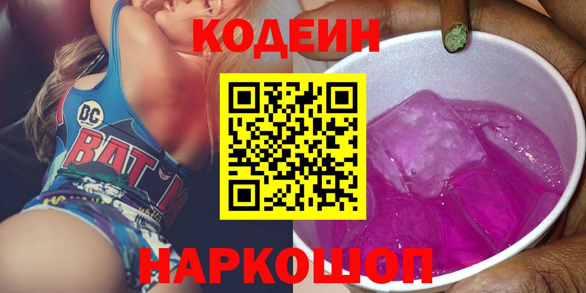 Codein напиток Lean (лин)  Вход с VPN  Городец  Кодеиновый сироп Lean напиток Lean (лин) 