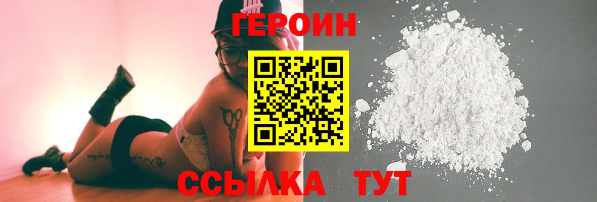 ГЕРОИН  Героин герыч  Вход с VPN  Городец 