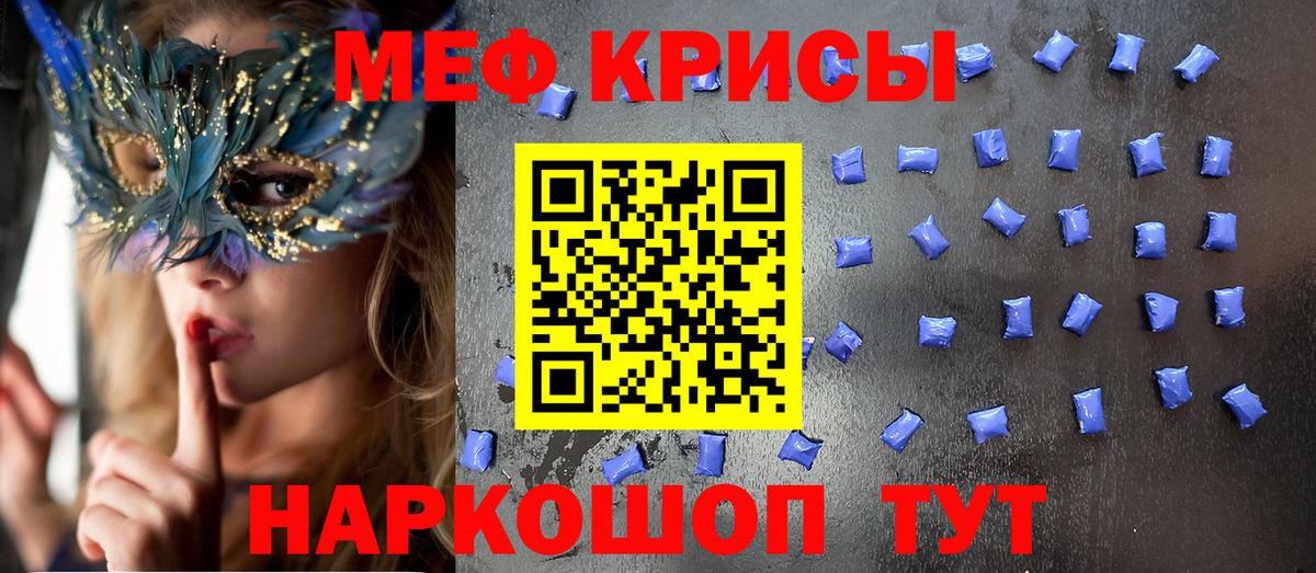 МЯУ-МЯУ мука  Вход с VPN  МЕФ  Городец  Меф mephedrone 