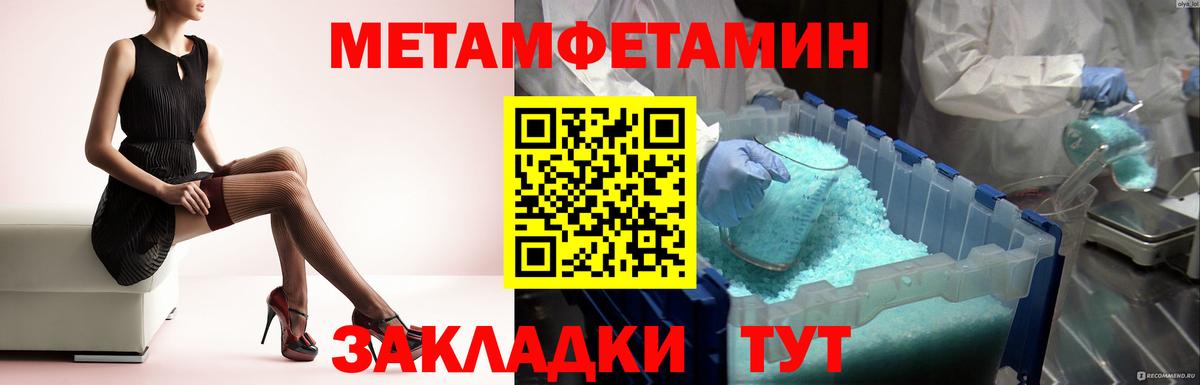 МЕТАМФЕТАМИН Methamphetamine Городец